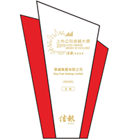 Hong Kong Economic Journal- Listed Company Awards of Excellence 2021