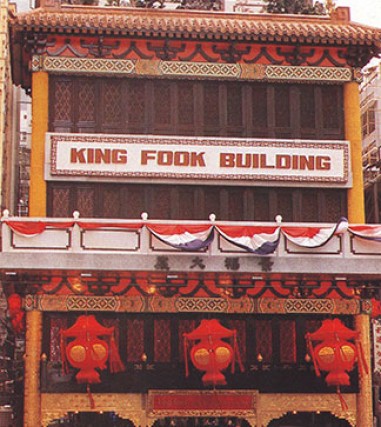 History of King Fook 1971