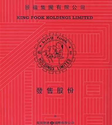 History of King Fook 1988