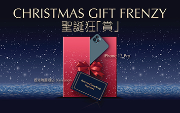 Christmas Gift Frenzy