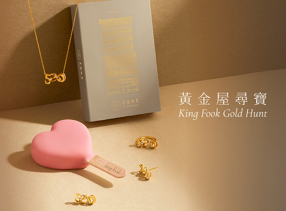 520特别企划“黄金屋寻宝”-- 解锁甜言蜜语，领本地人气品牌心形雪条