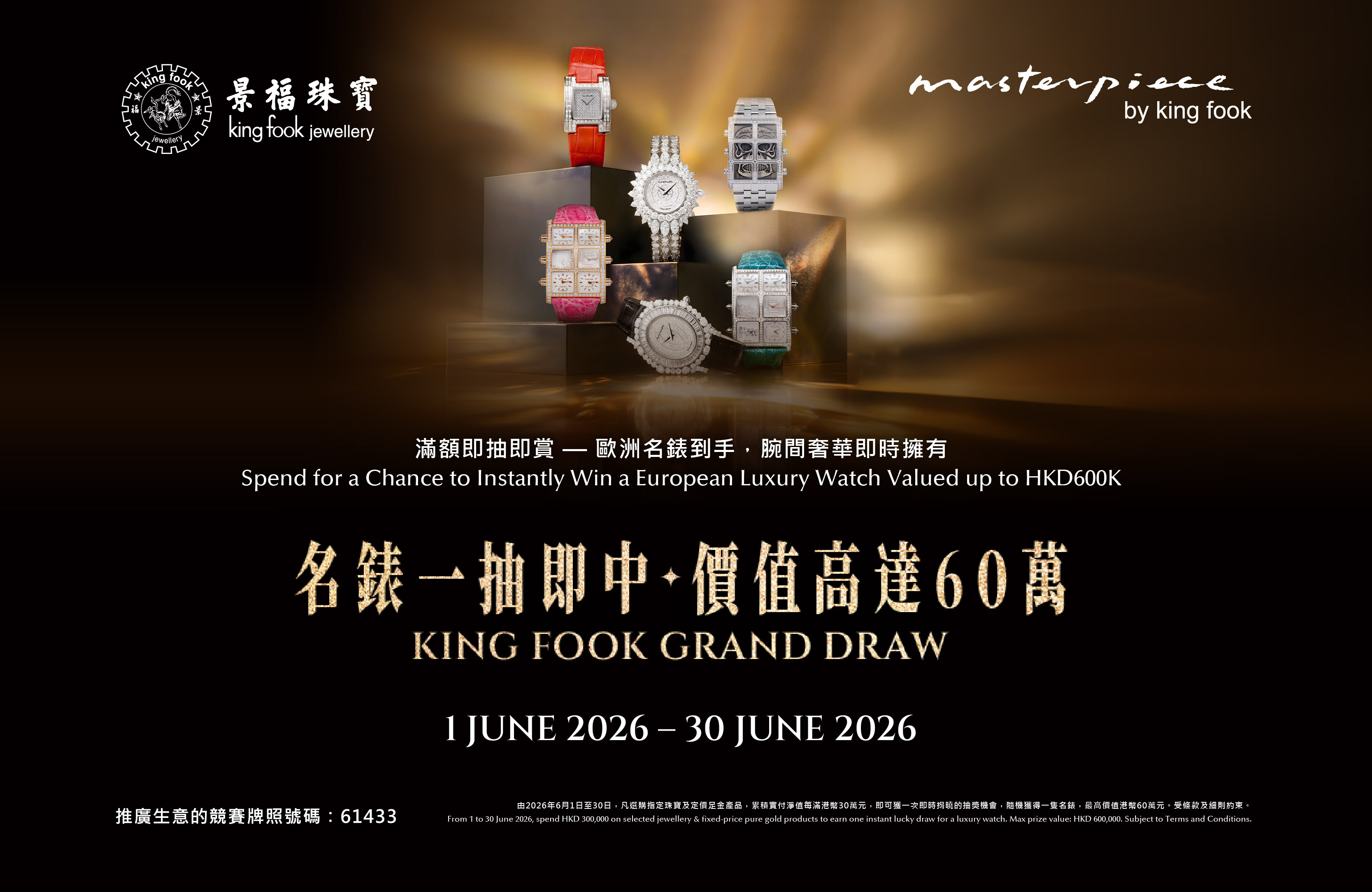 “King Fook Grand Draw”: Spend for a Chance to Win Instantly – Take Home a Prestigious European Timepiece Valued up to HK$600K