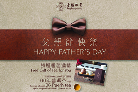 Happy Father＇s Day <br> Free Gift of Tea for You